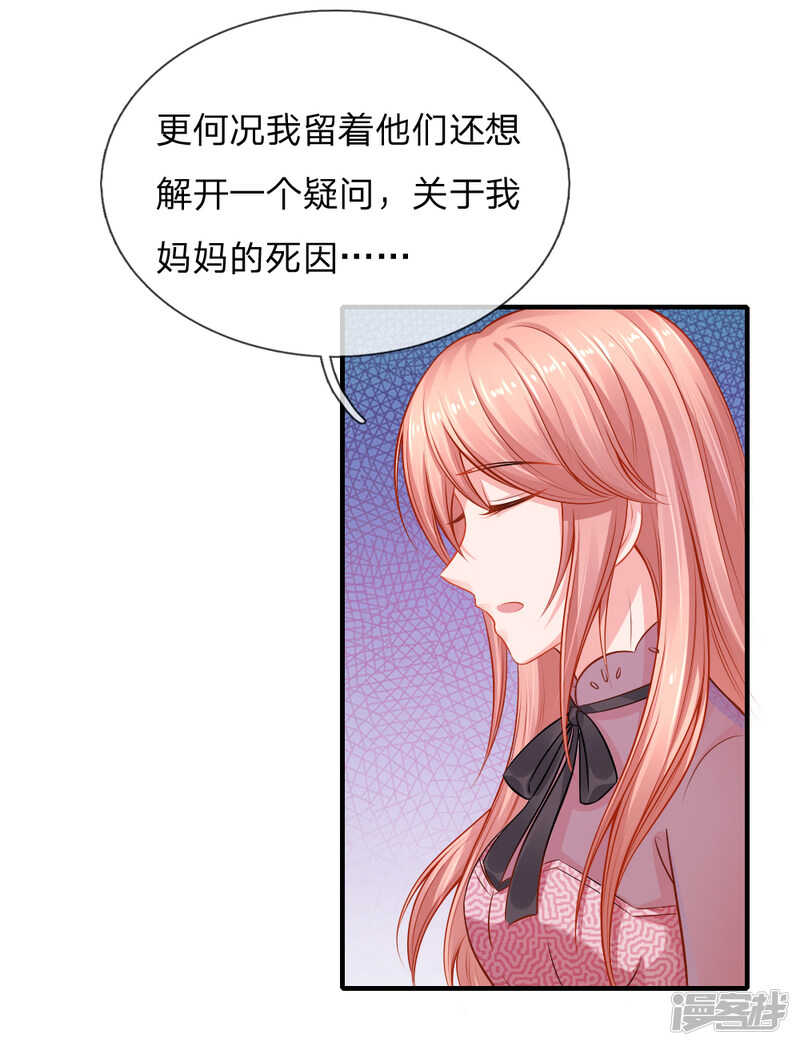 《入骨婚宠腹黑总裁的错嫁小娇妻》狼狈为奸的两人 第5页