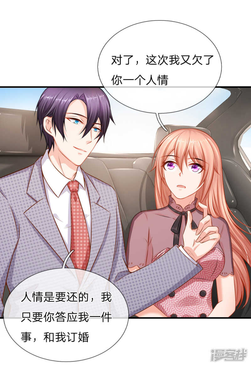 《入骨婚宠腹黑总裁的错嫁小娇妻》狼狈为奸的两人 第6页