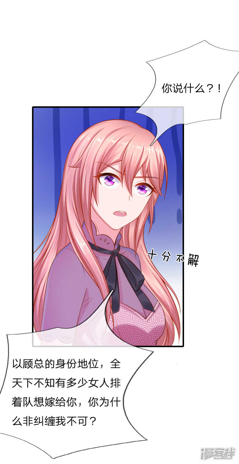 《入骨婚宠腹黑总裁的错嫁小娇妻》狼狈为奸的两人 第7页