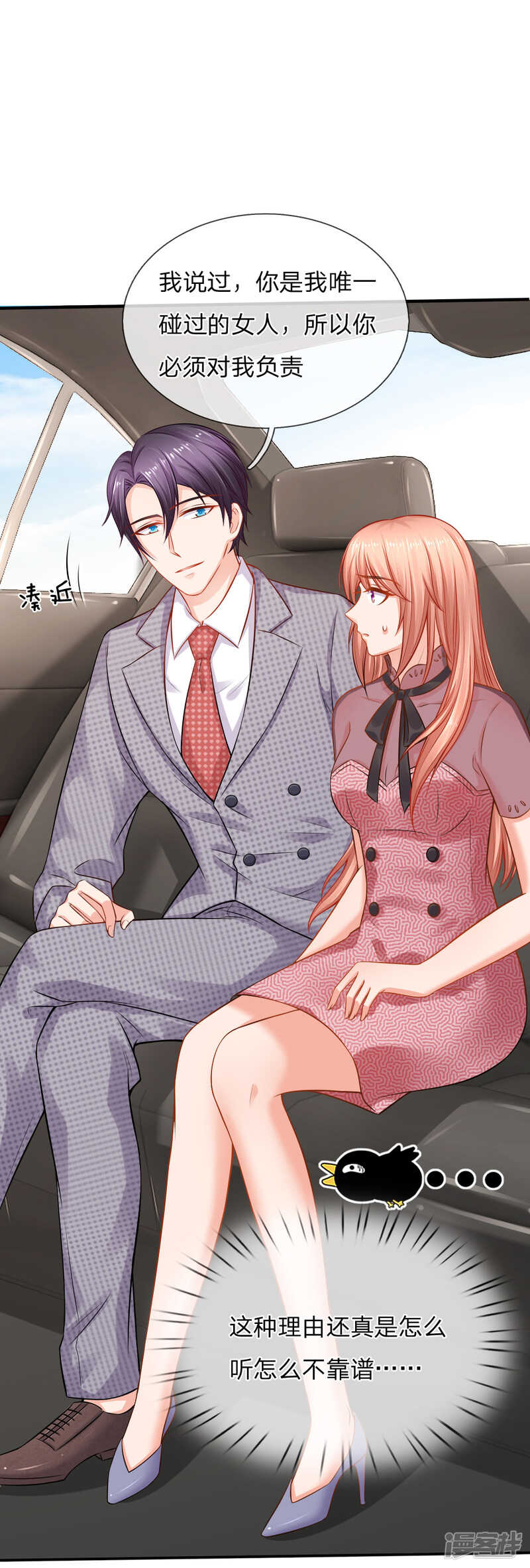 《入骨婚宠腹黑总裁的错嫁小娇妻》狼狈为奸的两人 第8页