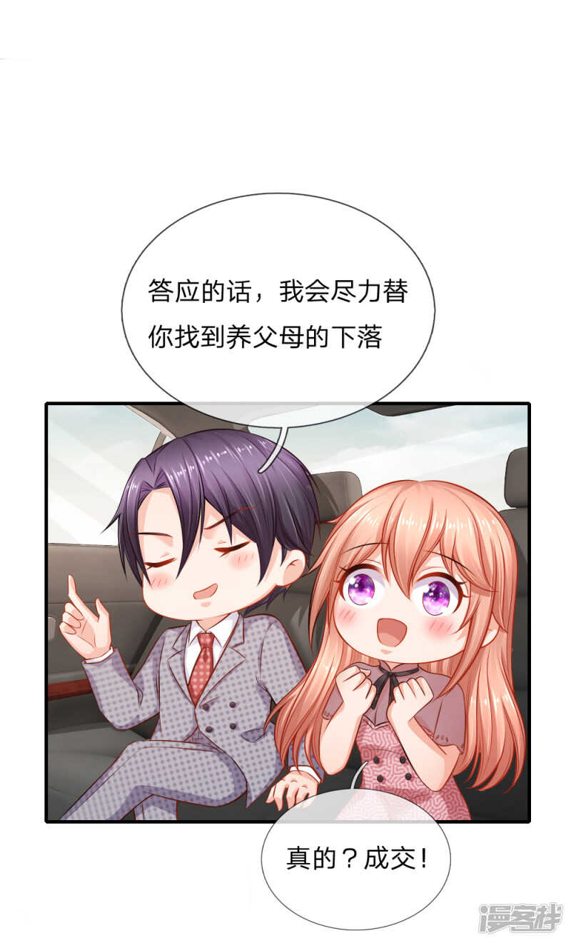 《入骨婚宠腹黑总裁的错嫁小娇妻》狼狈为奸的两人 第9页