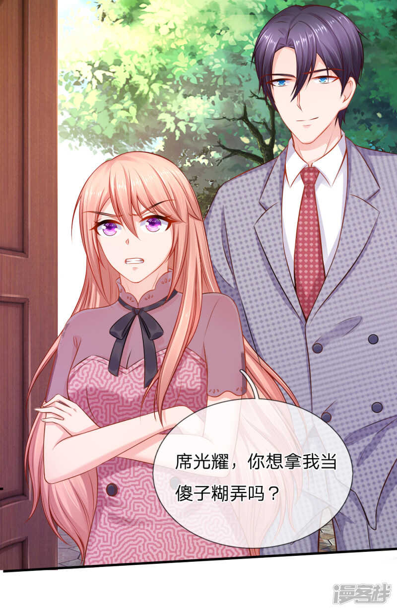 《入骨婚宠腹黑总裁的错嫁小娇妻》爱情使人盲目啊！ 第10页