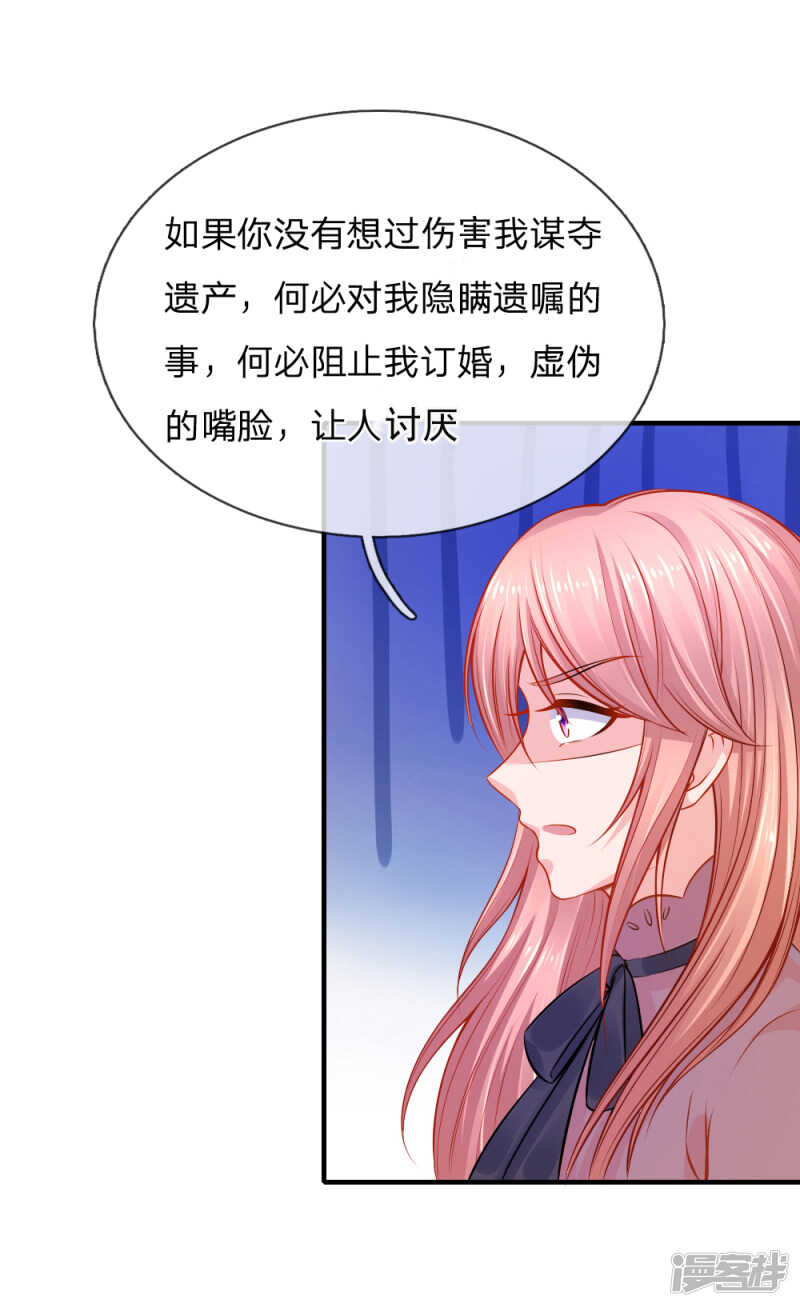《入骨婚宠腹黑总裁的错嫁小娇妻》爱情使人盲目啊！ 第11页