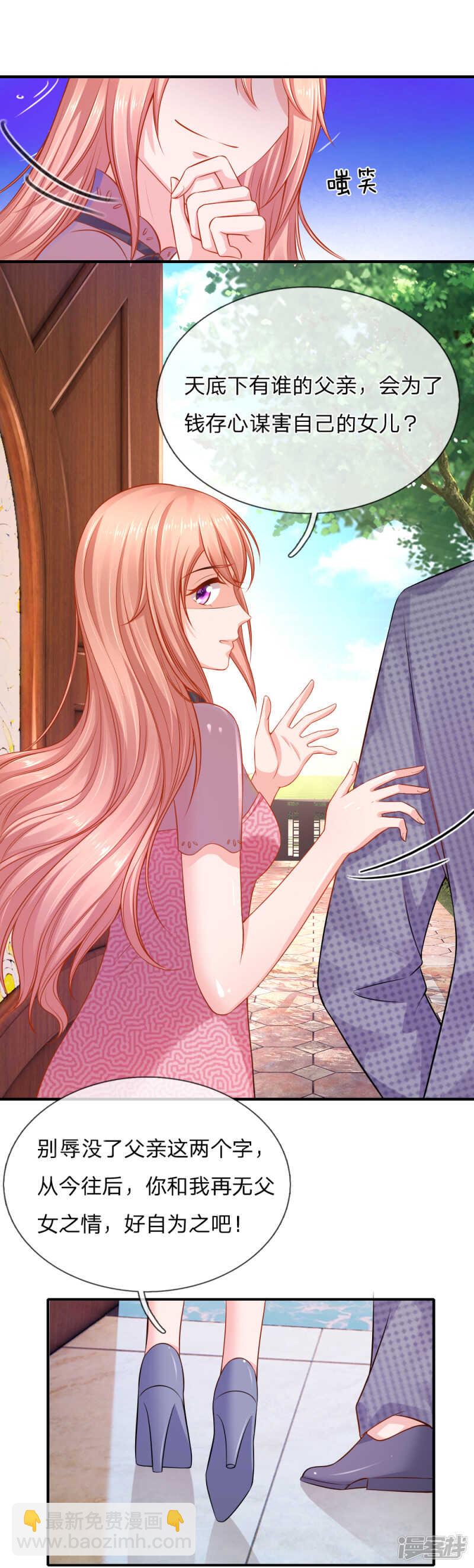 《入骨婚宠腹黑总裁的错嫁小娇妻》爱情使人盲目啊！ 第13页