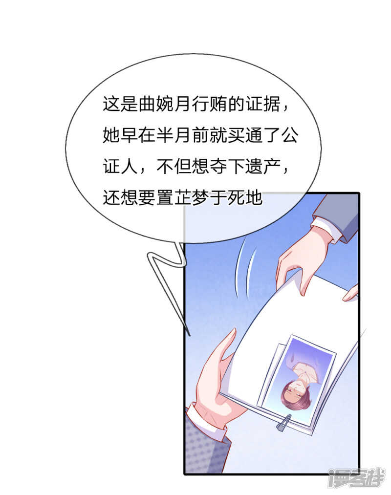 《入骨婚宠腹黑总裁的错嫁小娇妻》爱情使人盲目啊！ 第4页