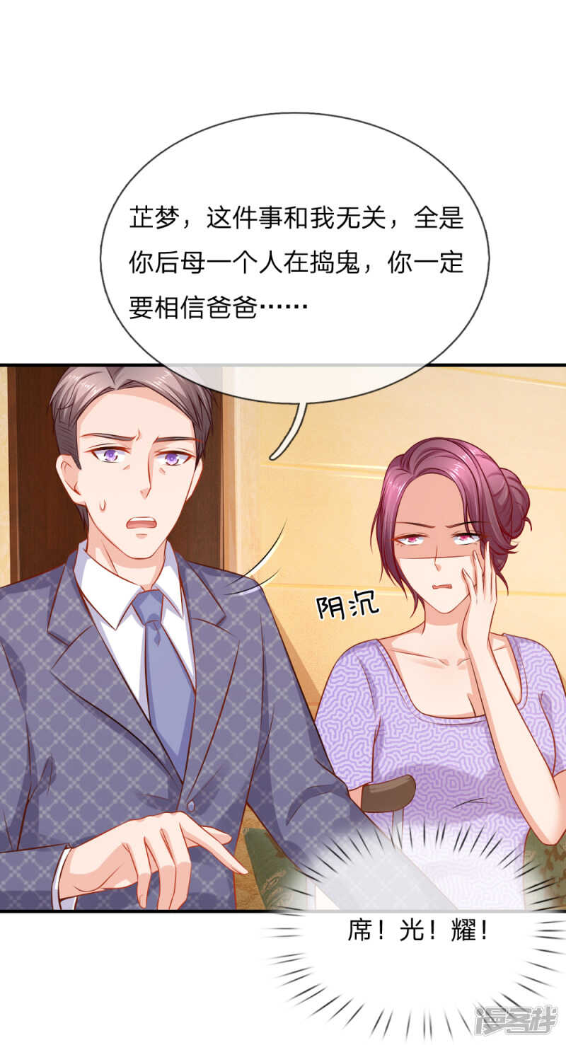 《入骨婚宠腹黑总裁的错嫁小娇妻》爱情使人盲目啊！ 第8页