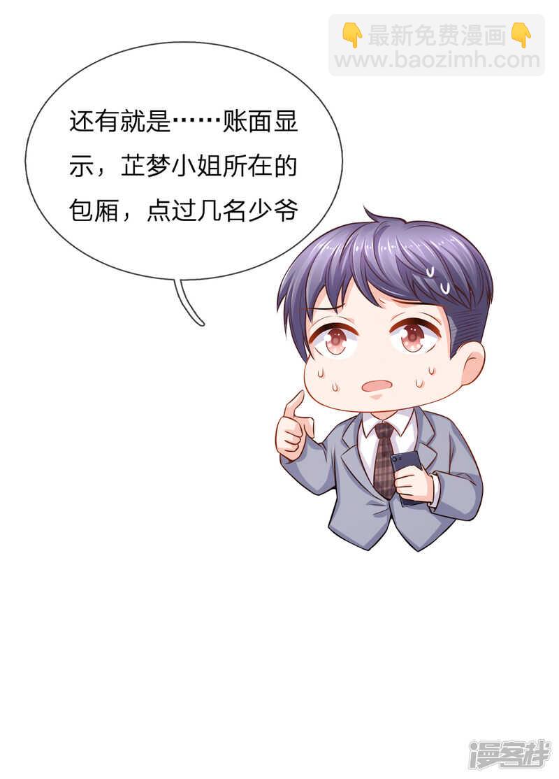 《入骨婚宠腹黑总裁的错嫁小娇妻》顾瀚昀你是变态吗？！ 第14页