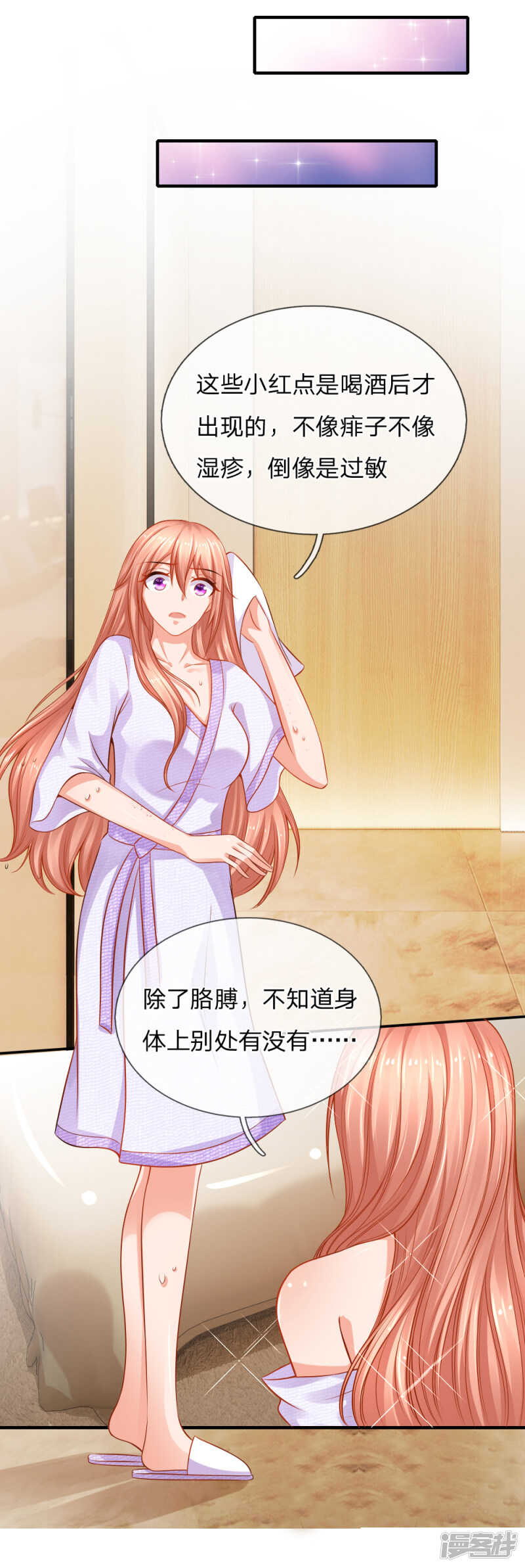 《入骨婚宠腹黑总裁的错嫁小娇妻》喝酒过敏？ 第10页