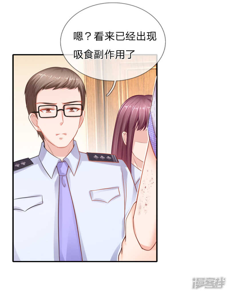 《入骨婚宠腹黑总裁的错嫁小娇妻》协助调查 第11页