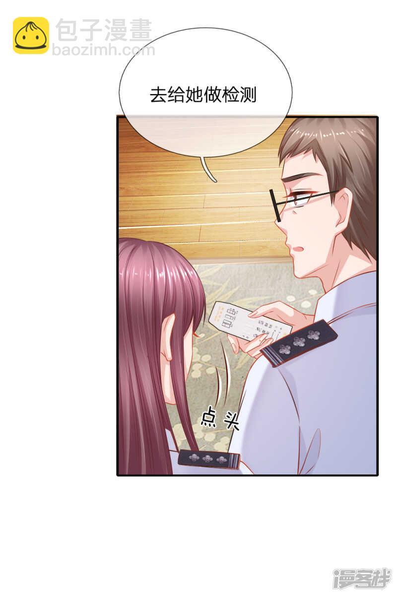 《入骨婚宠腹黑总裁的错嫁小娇妻》协助调查 第12页