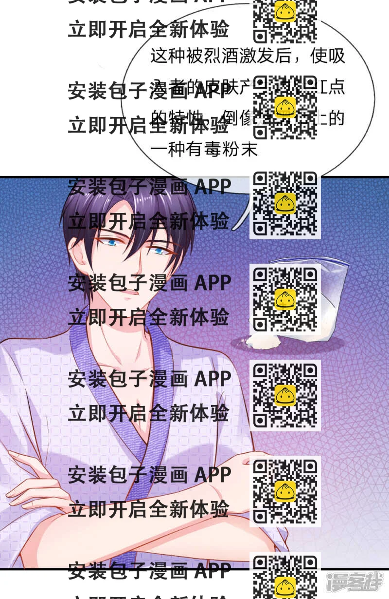 《入骨婚宠腹黑总裁的错嫁小娇妻》协助调查 第2页