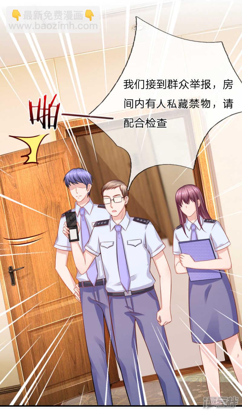 《入骨婚宠腹黑总裁的错嫁小娇妻》协助调查 第6页