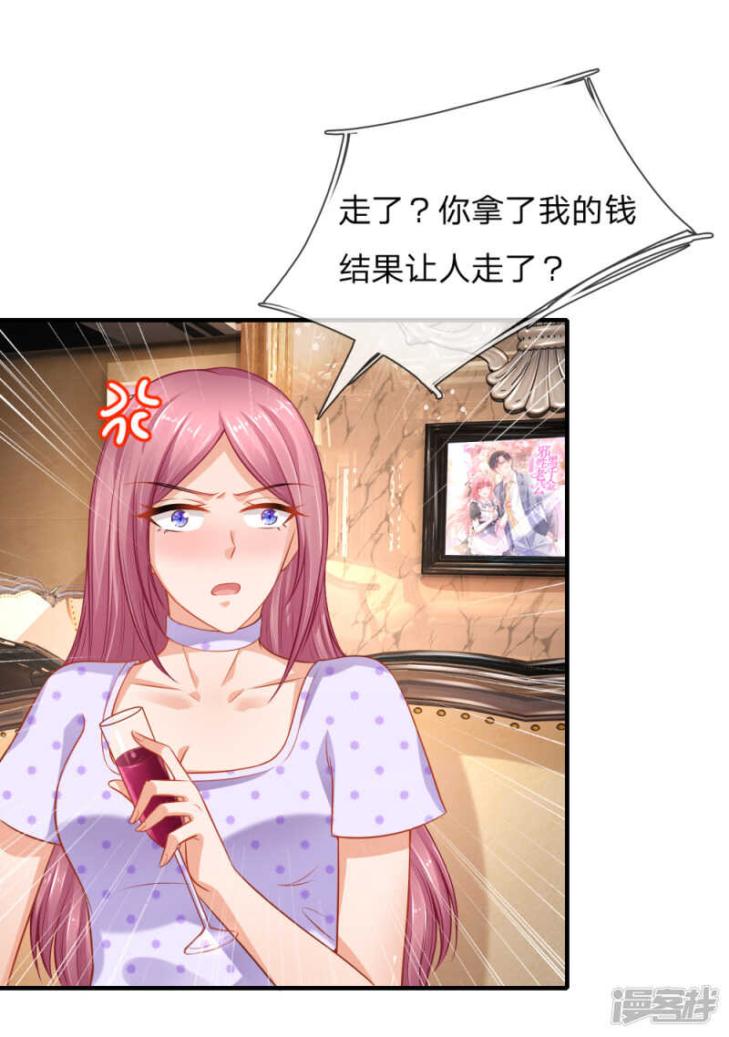 《入骨婚宠腹黑总裁的错嫁小娇妻》落入圈套 第3页