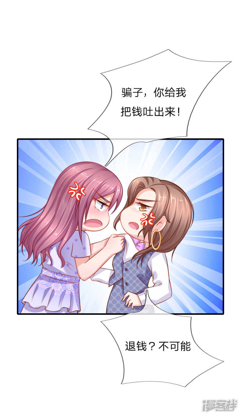 《入骨婚宠腹黑总裁的错嫁小娇妻》落入圈套 第4页