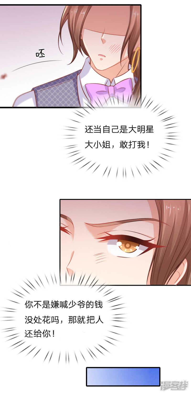 《入骨婚宠腹黑总裁的错嫁小娇妻》落入圈套 第7页