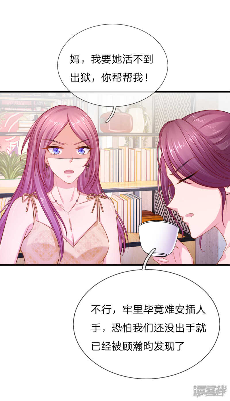 《入骨婚宠腹黑总裁的错嫁小娇妻》监狱风波 第15页
