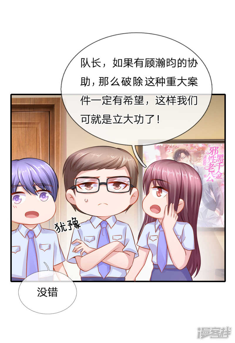 《入骨婚宠腹黑总裁的错嫁小娇妻》新闻曝光 第7页
