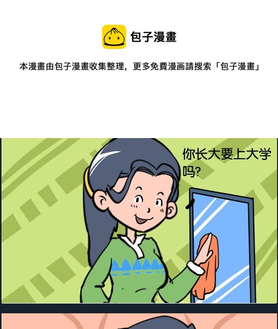 《冒菜小火火1》第001话 上大学 第1页
