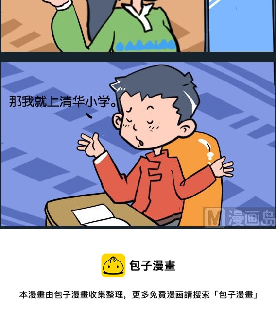 《冒菜小火火1》第001话 上大学 第3页