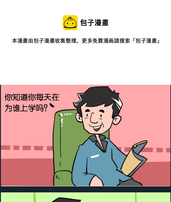 《冒菜小火火1》第003话 上学 第1页