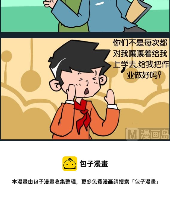 《冒菜小火火1》第003话 上学 第3页