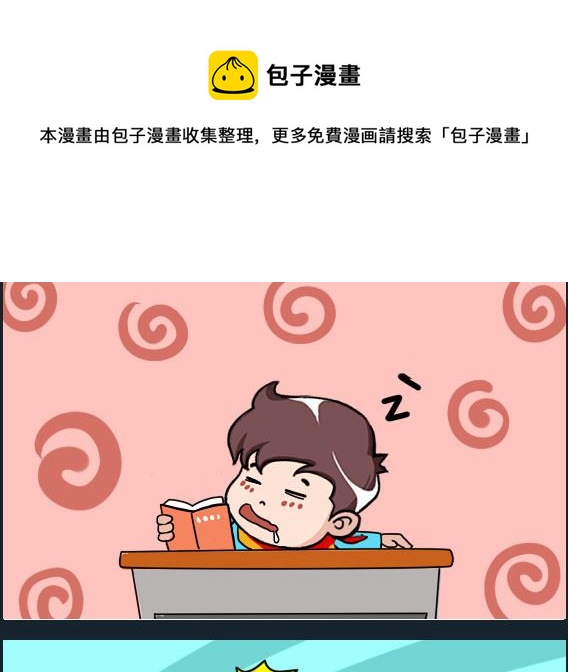 《冒菜小火火1》第002话 上课睡觉 第1页