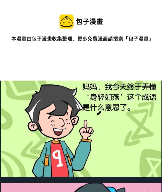 《冒菜小火火1》第004话 身轻如燕 第1页