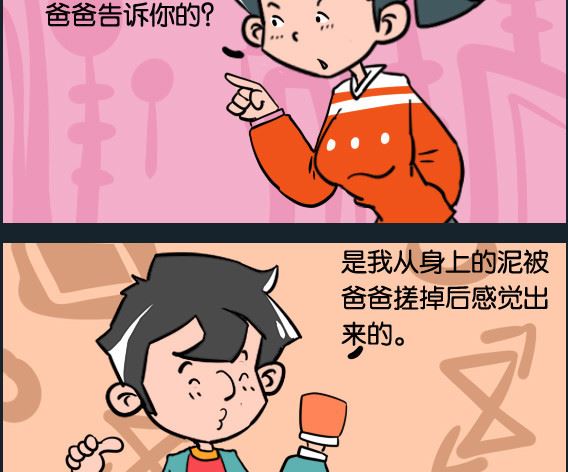 《冒菜小火火1》第004话 身轻如燕 第2页