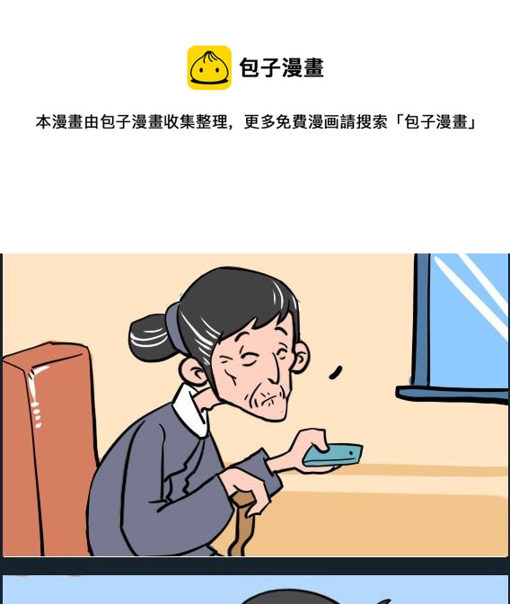 《冒菜小火火1》第007话 生的多 第1页