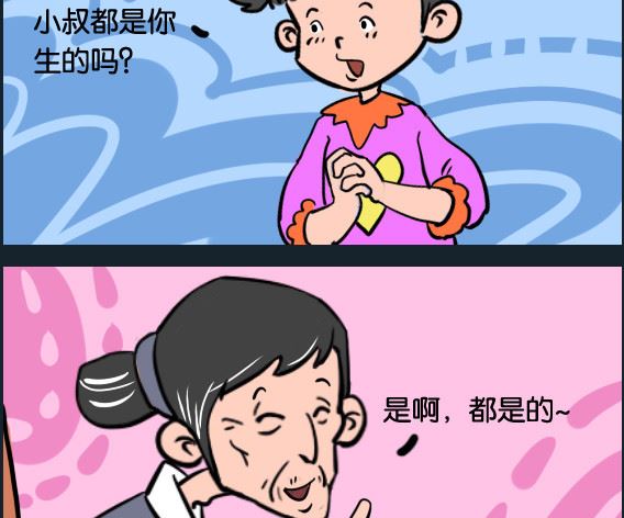 《冒菜小火火1》第007话 生的多 第2页