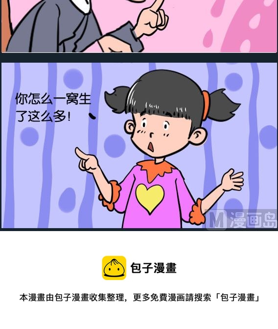 《冒菜小火火1》第007话 生的多 第3页
