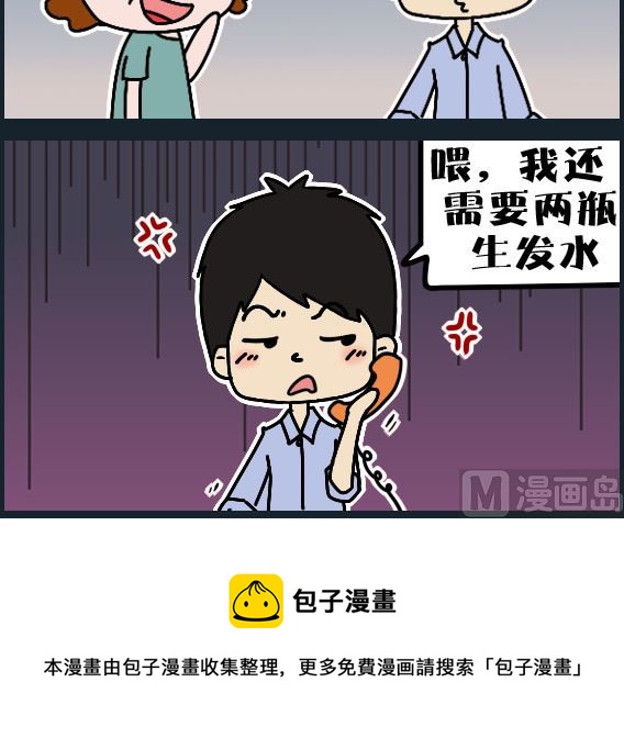 《冒菜小火火1》第008话 生发水 第3页
