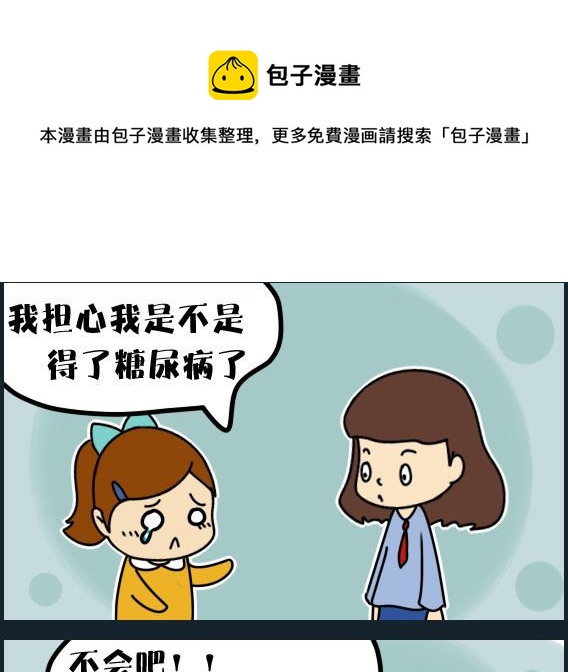 《冒菜小火火1》第006话 生病了 第1页