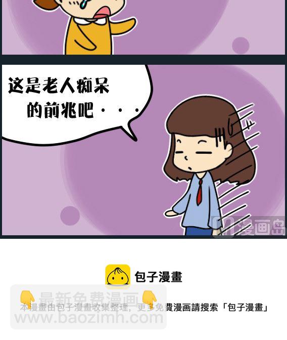 《冒菜小火火1》第006话 生病了 第3页