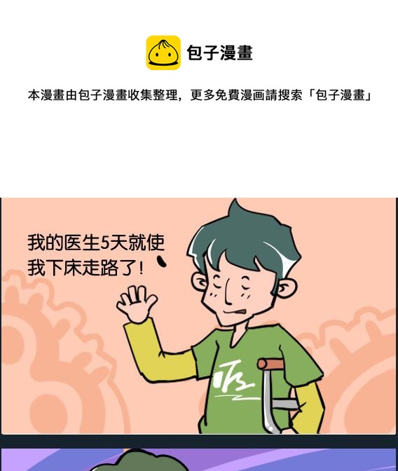 《冒菜小火火1》第005话 神医 第1页