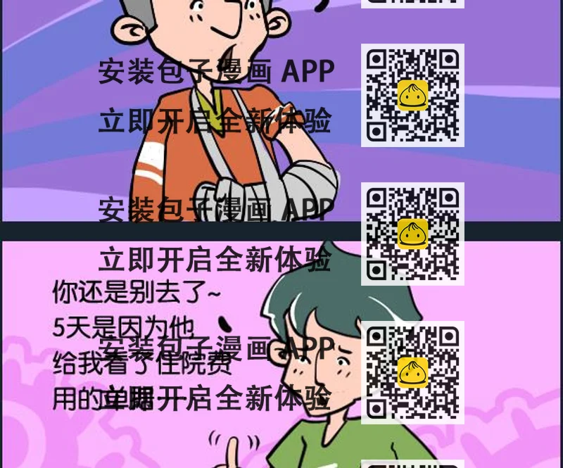 《冒菜小火火1》第005话 神医 第2页