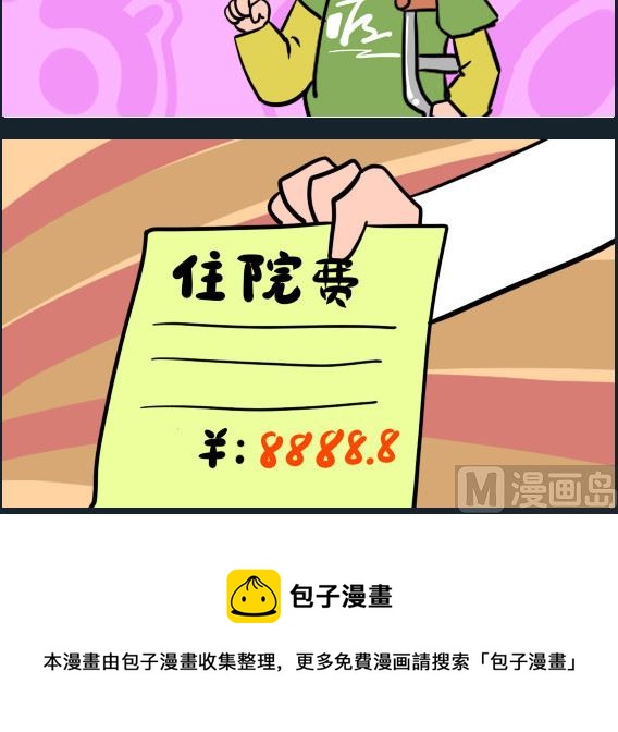 《冒菜小火火1》第005话 神医 第3页