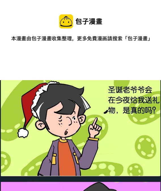 《冒菜小火火1》第009话 圣诞老人 第1页