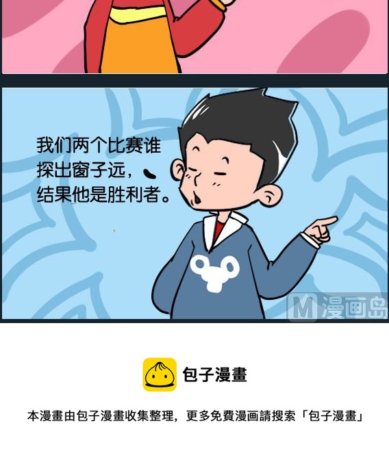 《冒菜小火火1》第010话 胜利者 第3页