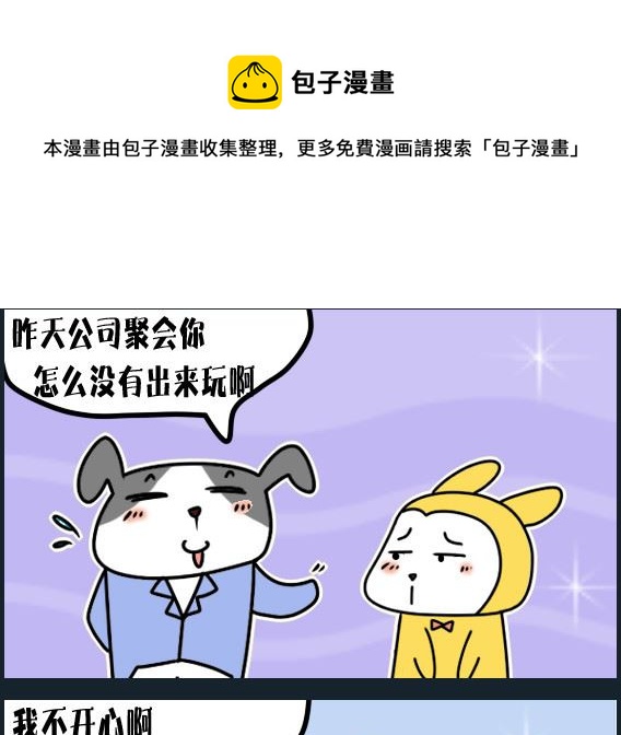 《冒菜小火火1》第012话 失恋了 第1页