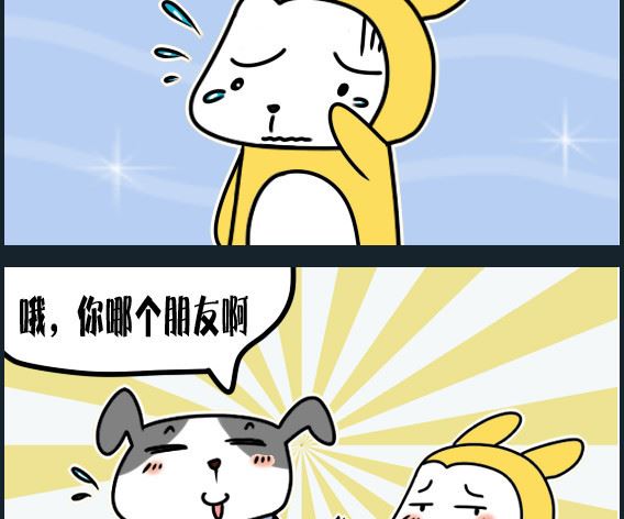 《冒菜小火火1》第012话 失恋了 第2页
