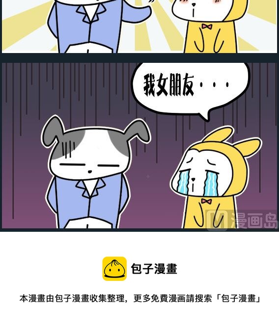 《冒菜小火火1》第012话 失恋了 第3页