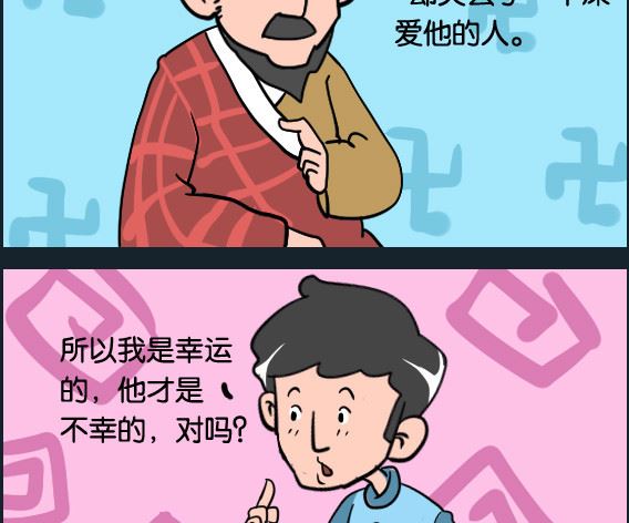 《冒菜小火火1》第011话 失恋 第2页
