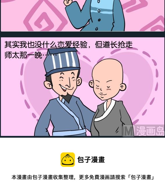 《冒菜小火火1》第011话 失恋 第3页