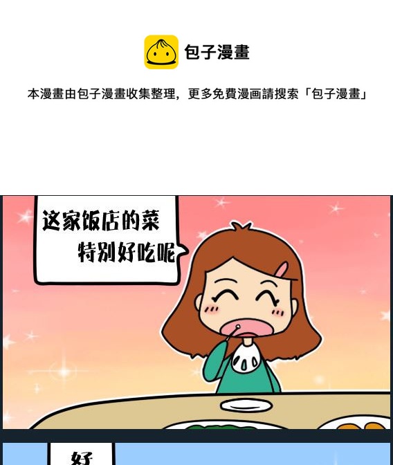 《冒菜小火火1》第016话 食用油 第1页