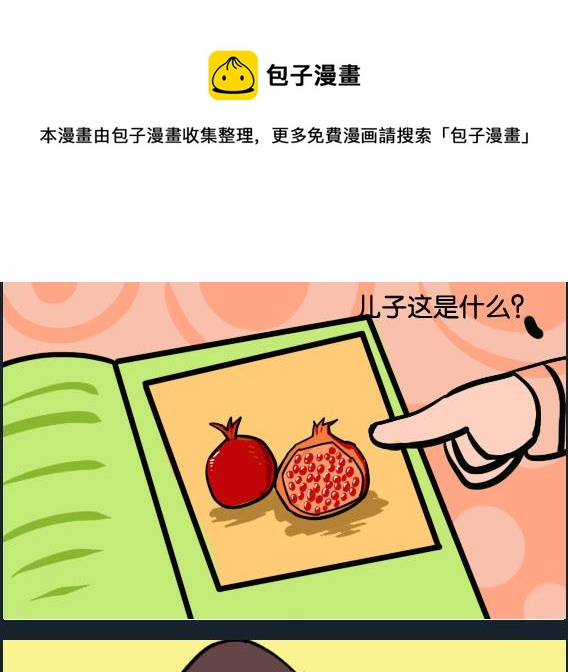 《冒菜小火火1》第015话 石榴 第1页