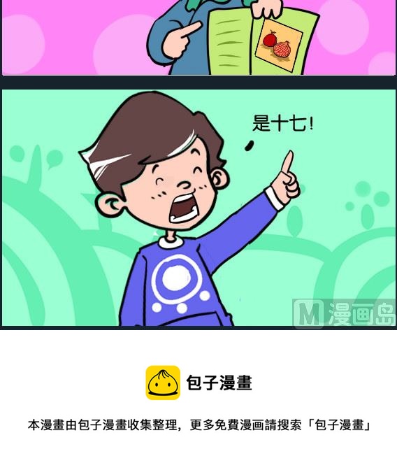 《冒菜小火火1》第015话 石榴 第3页