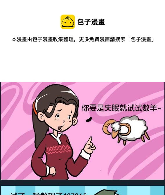 《冒菜小火火1》第013话 失眠 第1页
