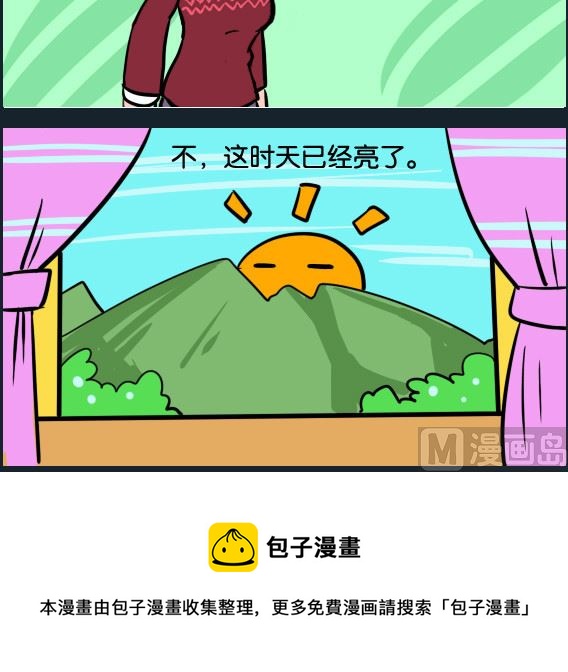 《冒菜小火火1》第013话 失眠 第3页