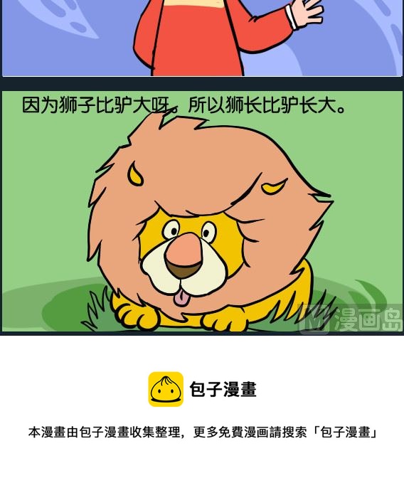 《冒菜小火火1》第014话 师长 第3页
